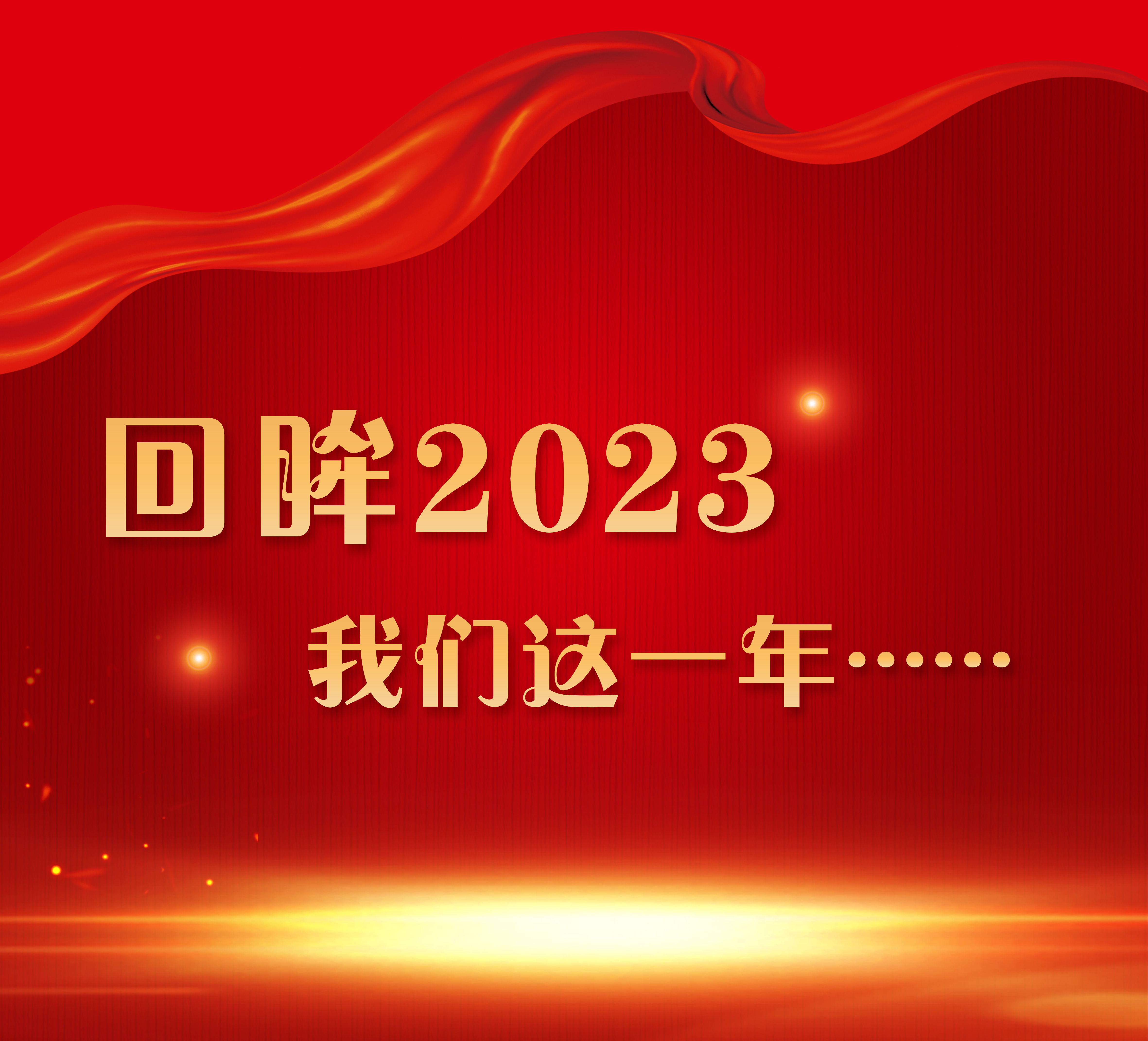 流光拾憶 向新前行｜南通申丞觀音山護(hù)理院2023大事記