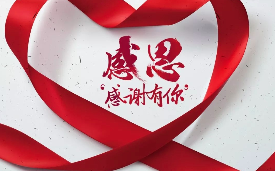 紙短情長，這一封感謝信里的溫馨情誼