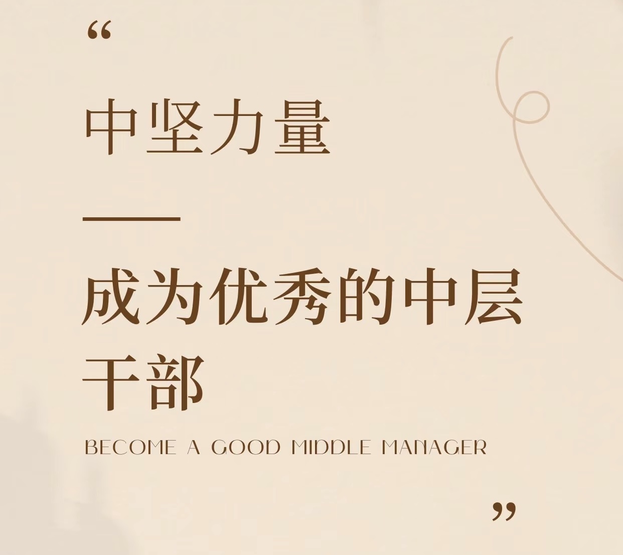 從“中層”到“中堅” ▎中層干部培訓(xùn)（四）醫(yī)養(yǎng)結(jié)合機構(gòu)安全隱患的識別與防范