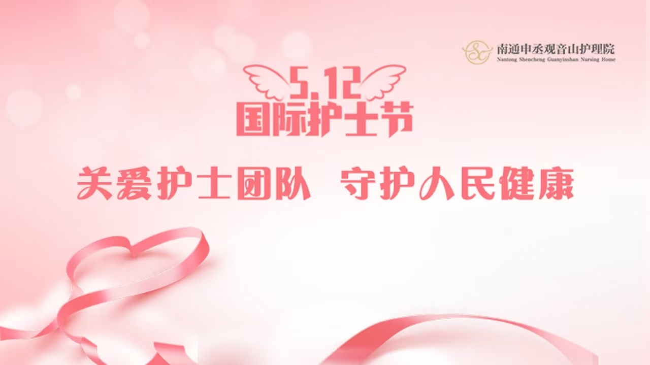 逐夢護理，綻放芳華